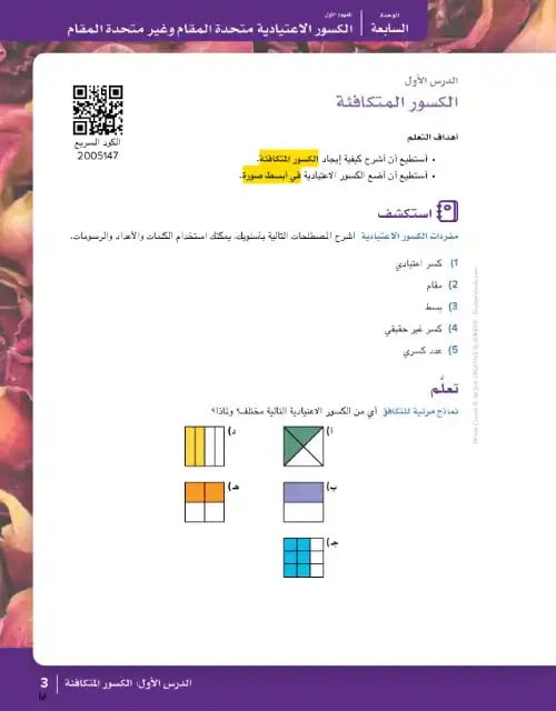 كتاب الرياضيات للصف الخامس الابتدائي الترم الثاني 2023 PDF