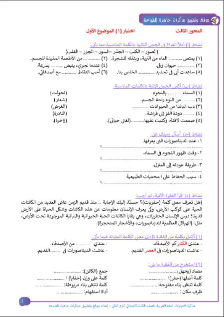 نماذج لغة عربية للصف الثالث الابتدائي الترم الثاني