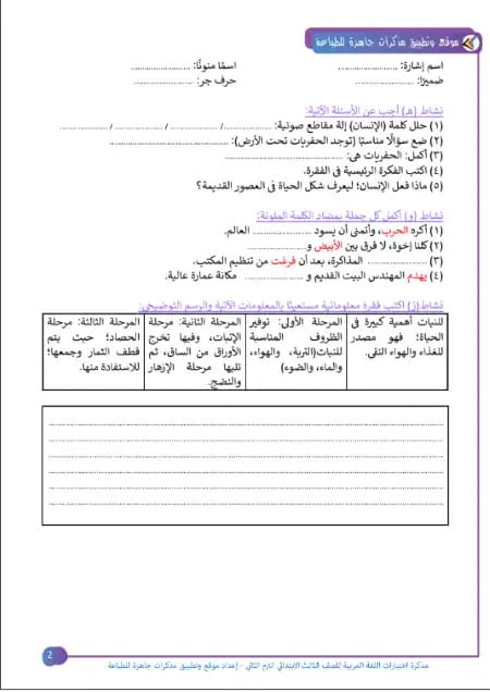امتحان عربي للصف الثالث الابتدائي الترم الثاني