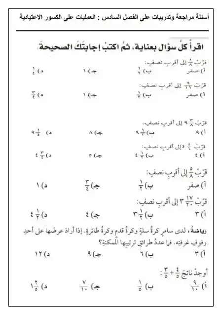 أسئلة ومراجعة رياضيات صف سادس الفصل الثاني 1446 الكسور الاعتيادية