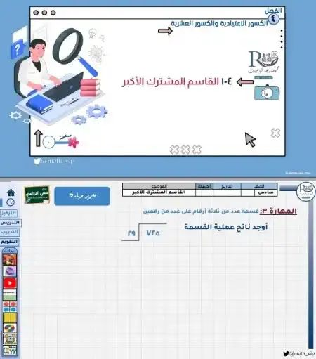 شرح وتمارين رياضيات صف سادس الفصل الثاني 1446 القاسم المشترك الأكبر