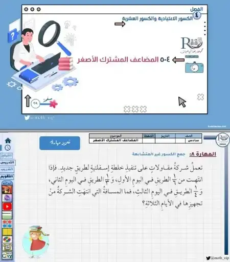 شرح وتمارين رياضيات صف سادس الفصل الثاني 1446 المضاعف المشترك الأصغر