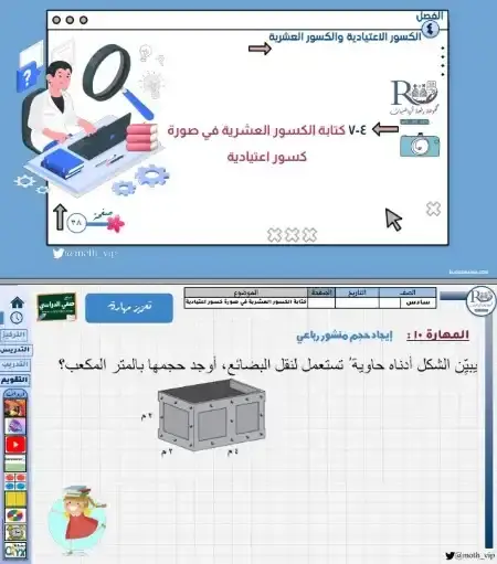 شرح وتمارين رياضيات صف سادس الفصل الثاني 1446 كتابة الكسور العشرية في صورة كسور اعتيادية